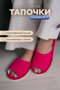 Тапки С-6ЖМХО-МР/ (темно-розовый)
