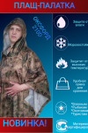 Дождевик Пончо-Палатка (мох)