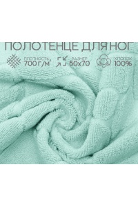 Полотенце для ног Софатекс в ванную 50х70 см (ментол)