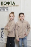 Детская толстовка 34512 на флисе (бежевый)