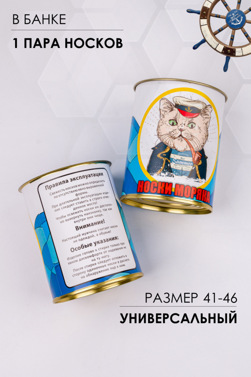 Носки стандарт в банке №GL1716 Носки моряка (ассорти)