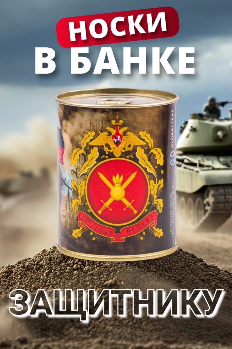 Носки стандарт GL1719 Сухопутные войска (ассорти)