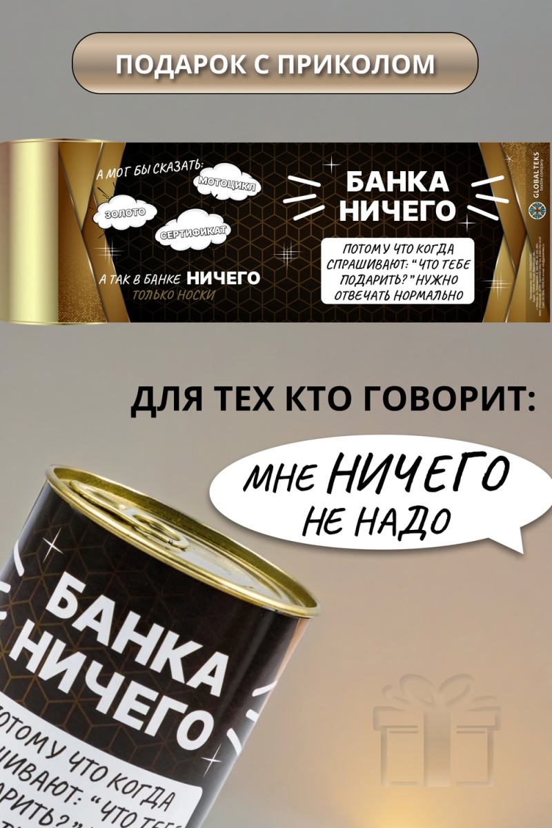 Носки стандарт GL1718 Банка Ничего (ассорти)