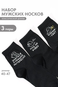 Носки стандарт Мчу на учебу (набор 3 пары) (черный)