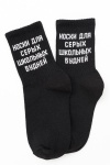 Детские носки стандарт Школьные будни (набор 2 пары) (черный)