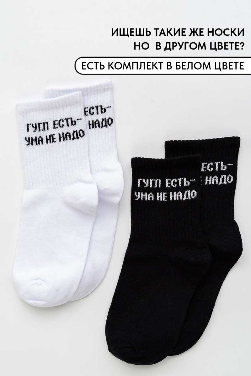 Детские носки стандарт Гугл (набор 2 пары) (черный)