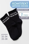Детские носки стандарт Гугл (набор 2 пары) (черный)