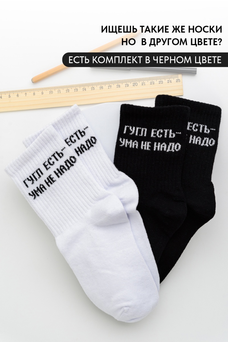 Детские носки стандарт Гугл (набор 2 пары) (белый)