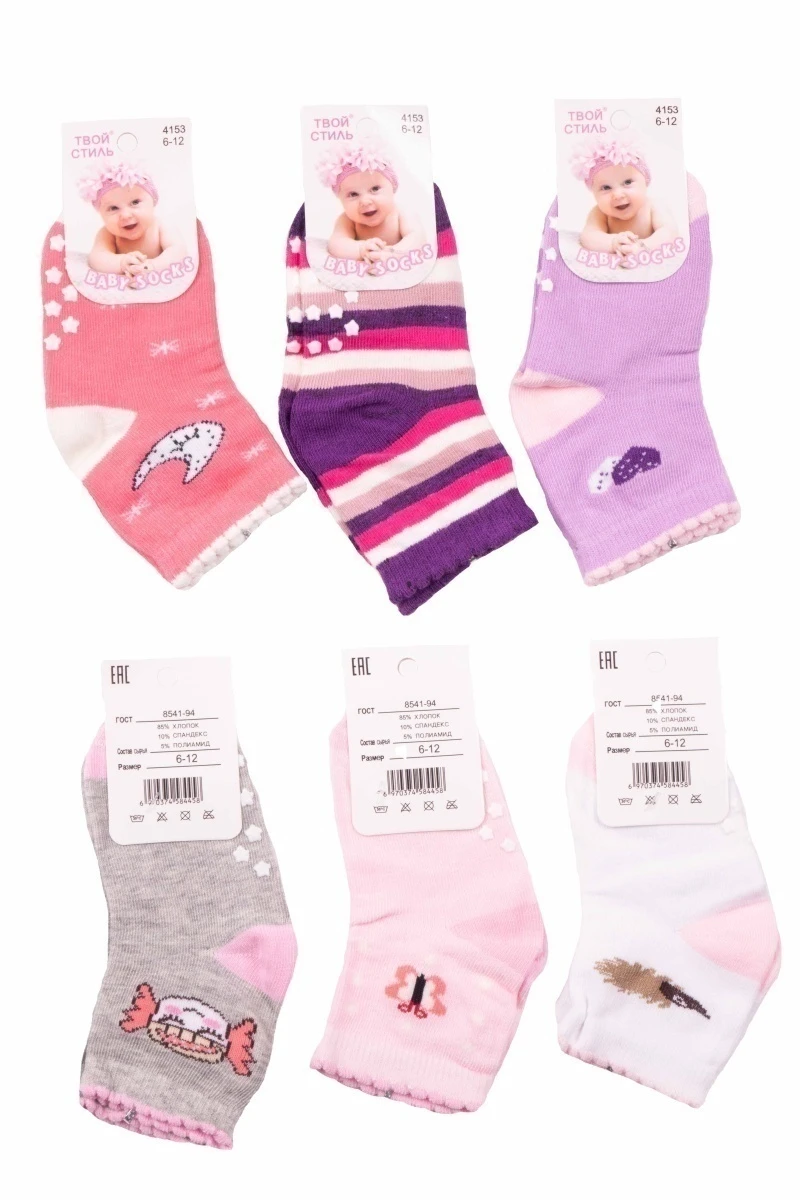 Носки для малышей с тормозами "ТВОЙ СТИЛЬ" 4153 (по 6 штук)