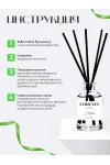 (ВНЛ) Диффузор для дома (Хлопок)