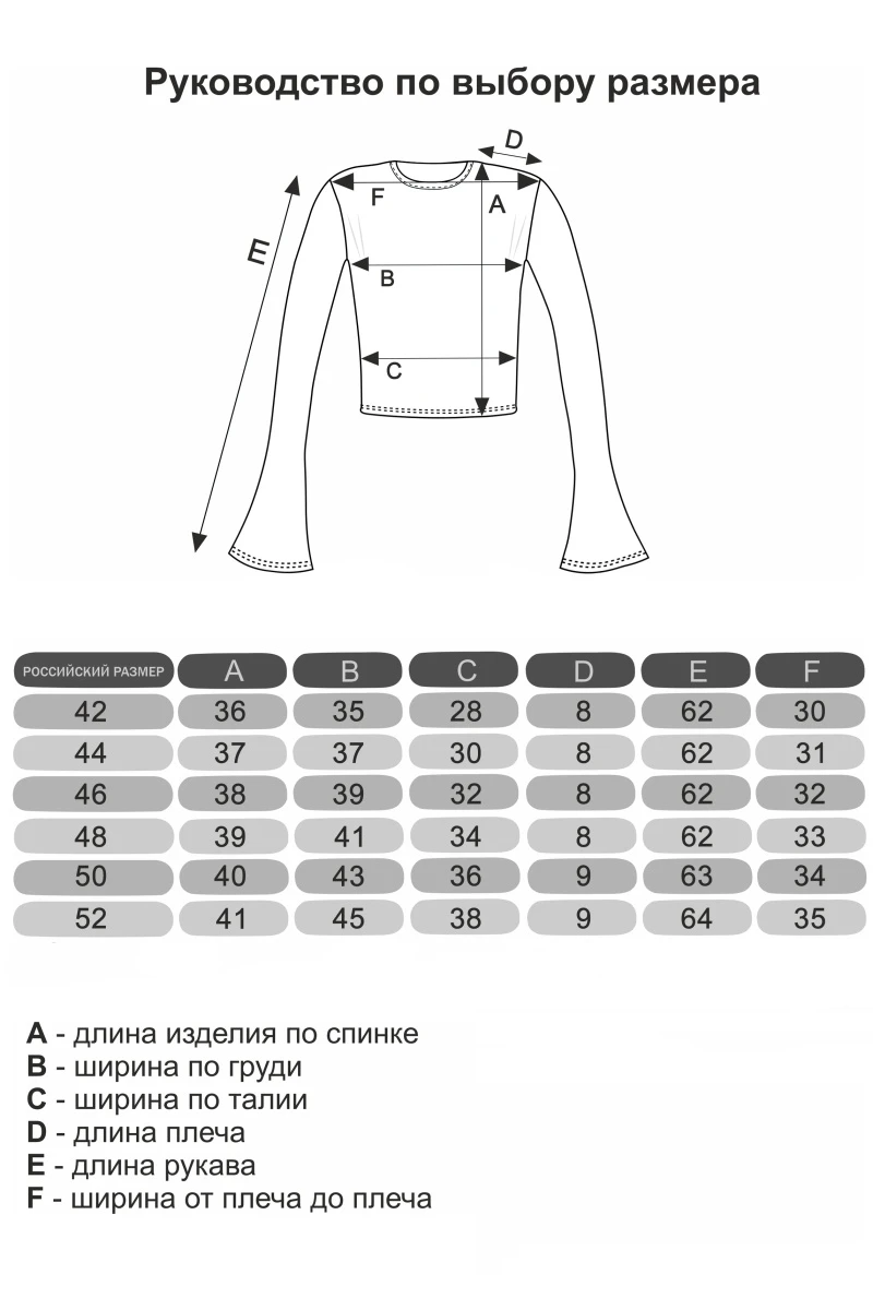 (СК) Лонгслив женский "Мерилин" черный