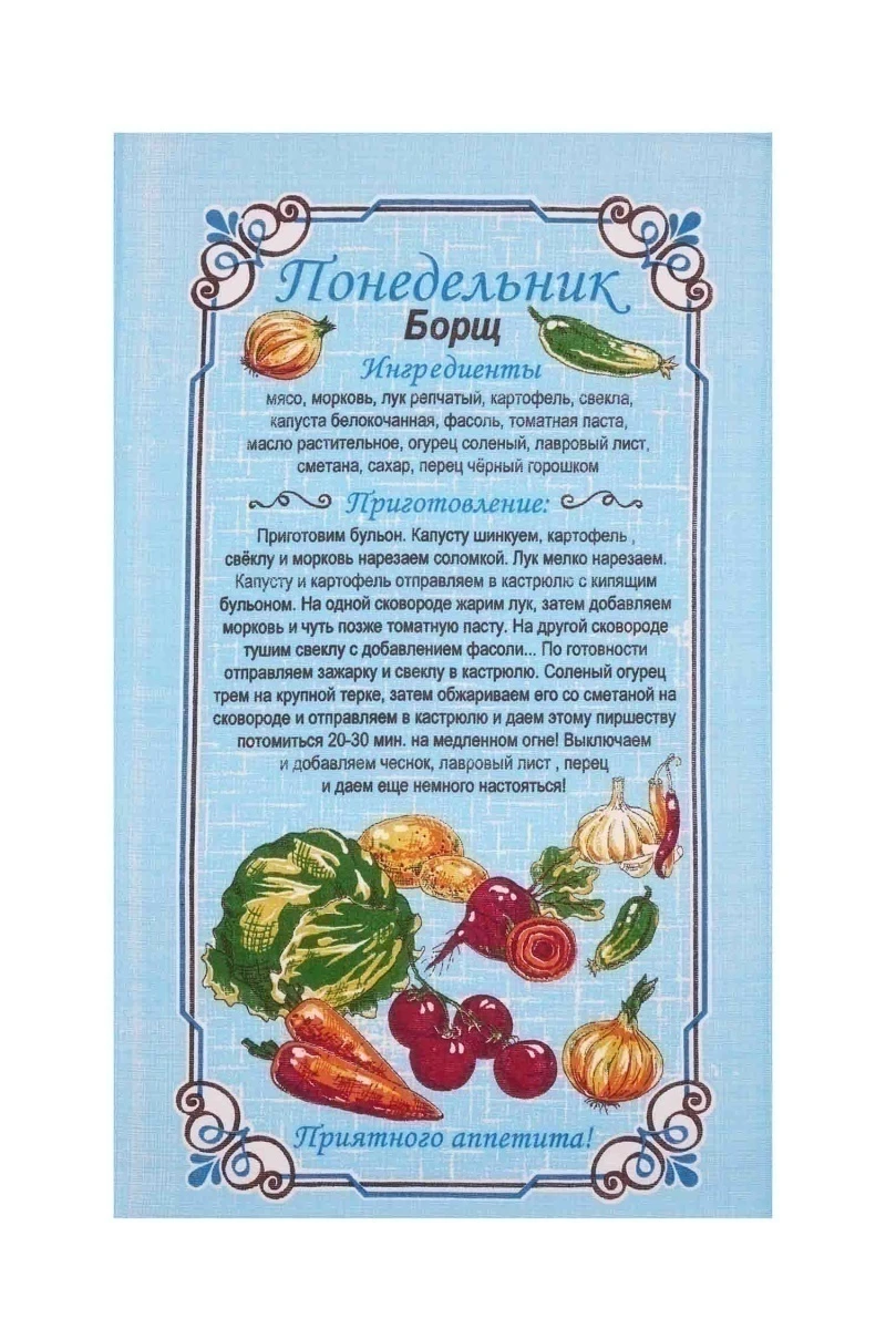 Набор полотенец рогожка 070 Неделька. Кулинарный гороскоп (голубой) - 8 шт - 35х60 см