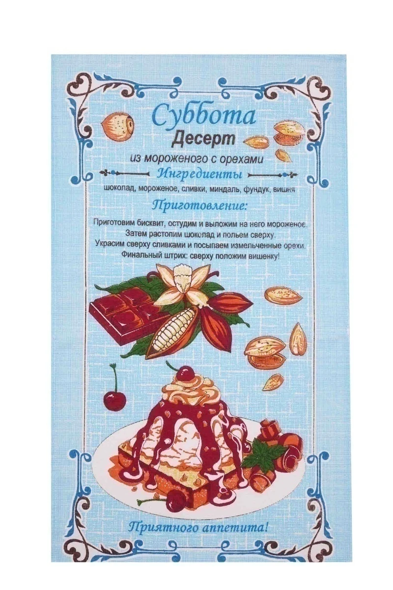 Набор полотенец рогожка 070 Неделька. Кулинарный гороскоп (голубой) - 8 шт - 35х60 см