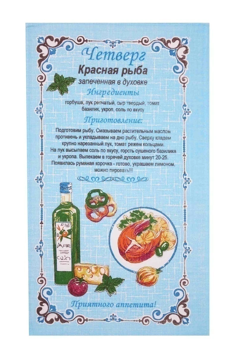 Набор полотенец рогожка 070 Неделька. Кулинарный гороскоп (голубой) - 8 шт - 35х60 см
