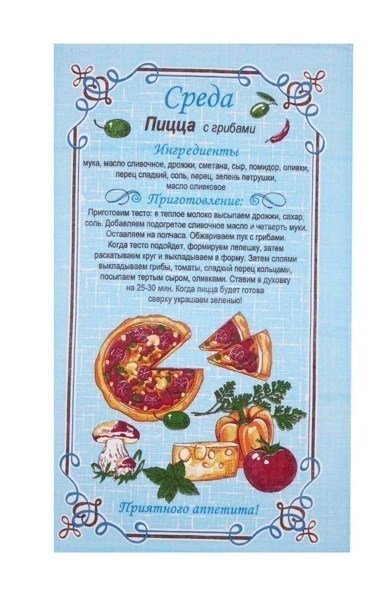 Набор полотенец рогожка 070 Неделька. Кулинарный гороскоп (голубой) - 8 шт - 35х60 см