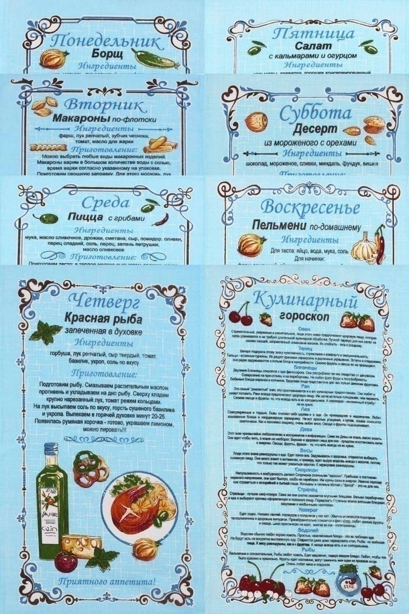 Набор полотенец рогожка 070 Неделька. Кулинарный гороскоп (голубой) - 8 шт - 35х60 см