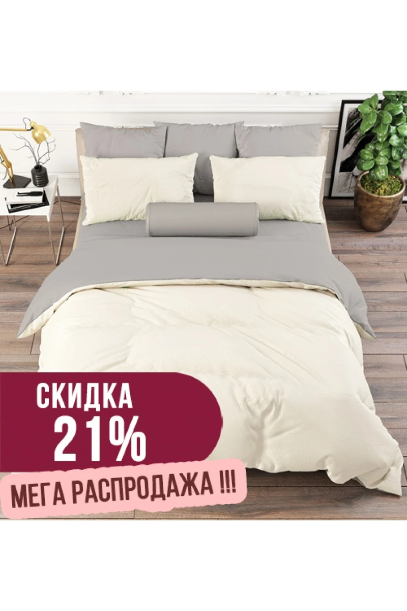 Пододеяльник "ГОС" поплин "Молочный+Серый" арт. 31008 + 39002 комп. тип 1+тип 2