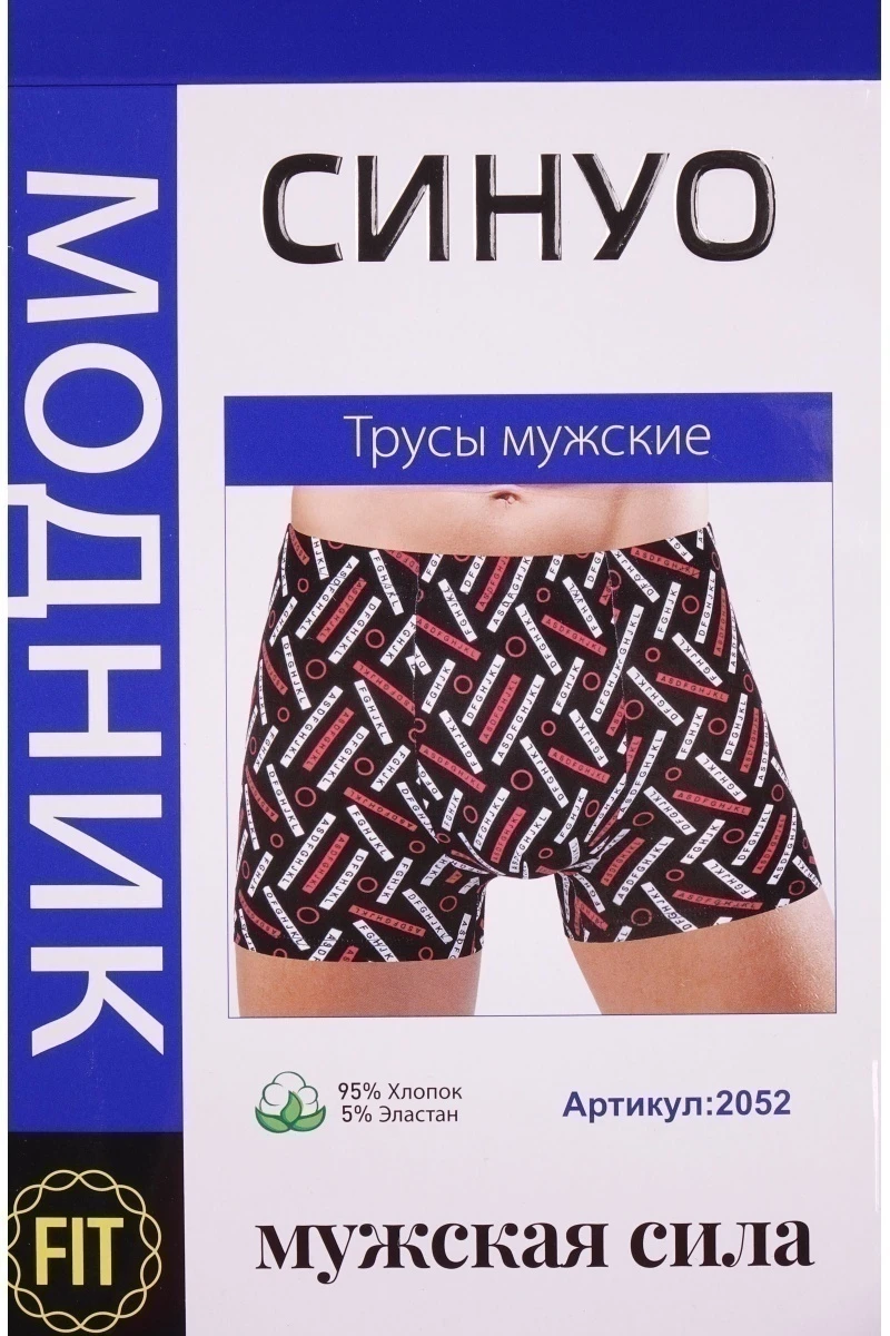 Мужские трусы "Синуо" 2052 в упаковке 2 штуки