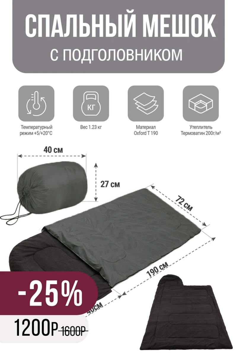 (ВНЛ) Спальный мешок "Турист" (210*72) тёмно-серый (200г/м2)
