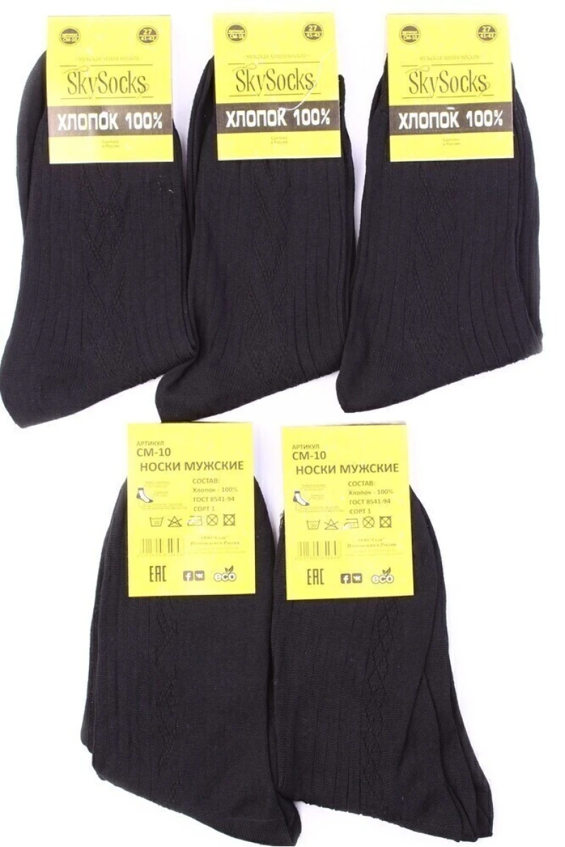 Мужские носки длинные "SkySocks" СМ-10 черный (по 10 штук) - 023
