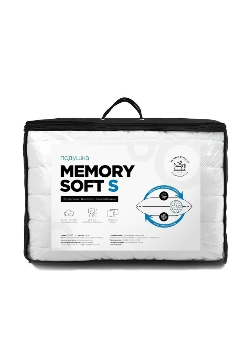 (П) Подушка ортопедическая MemorySoft-S 50/70 ПМФ ИвШвейСтандарт эргономическая (1,1 кг)