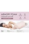 (П) Подушка анатомическая MemoryFoam (Для НЕЁ) ПМФ ИвШвейСтандарт 