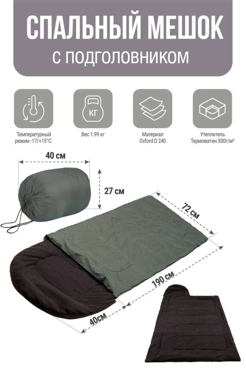 Спальный мешок "Лесник" (230*72) серый (300г/м2)