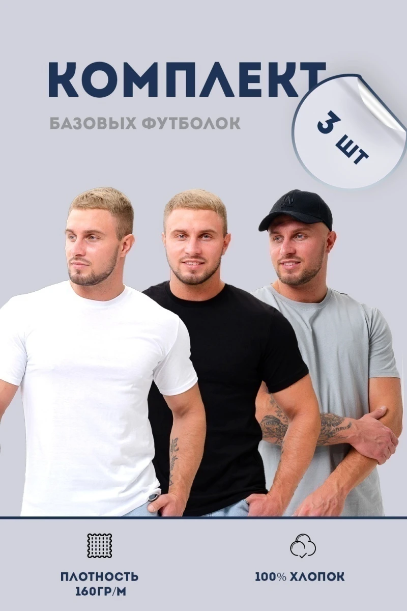 Футболка 8471 3 штуки (светло-серый, белый, черный)