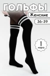 Гольфины Гольфины (черный полоса)