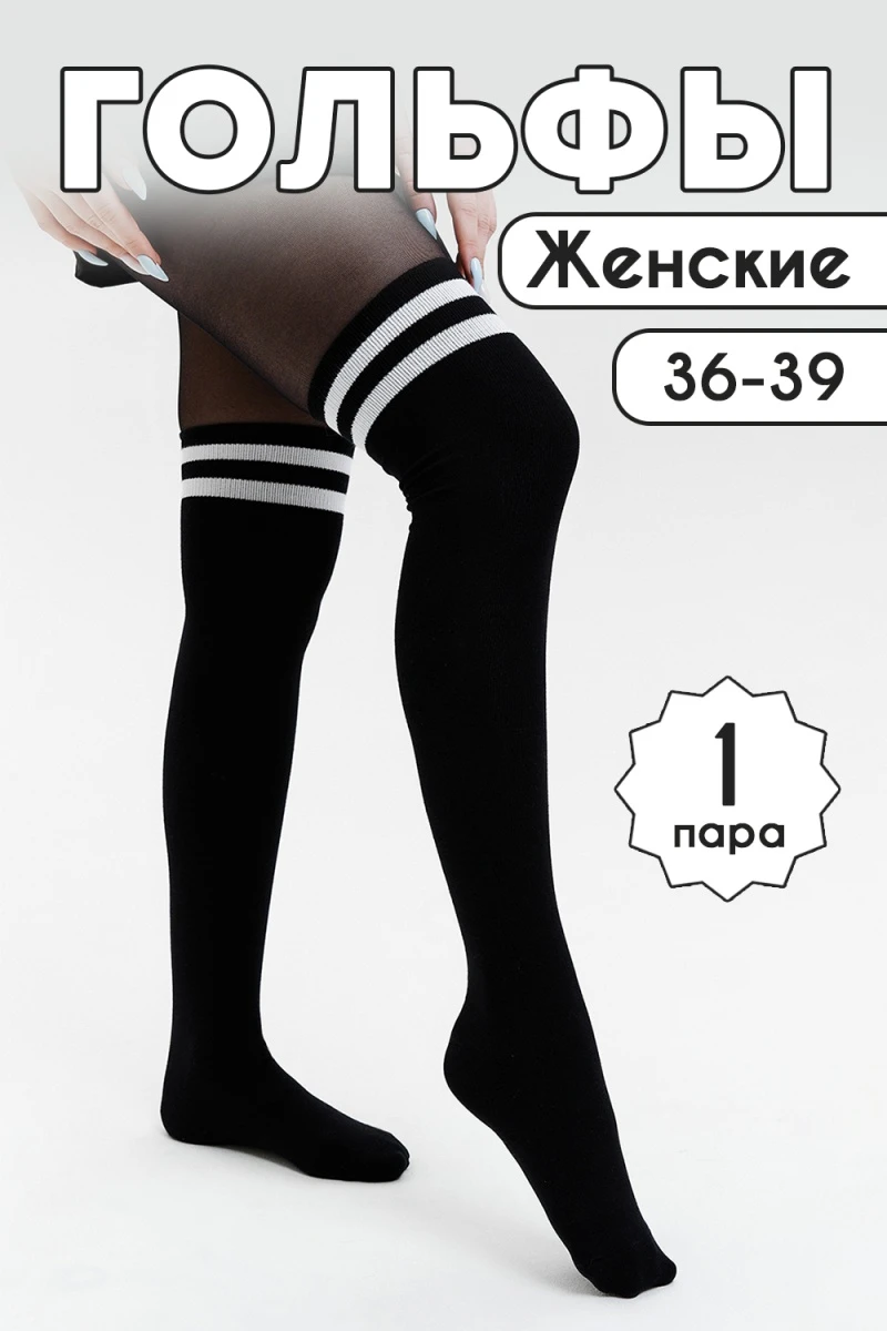 Гольфины Гольфины (черный полоса)