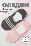 Следки Грейс (цветной)