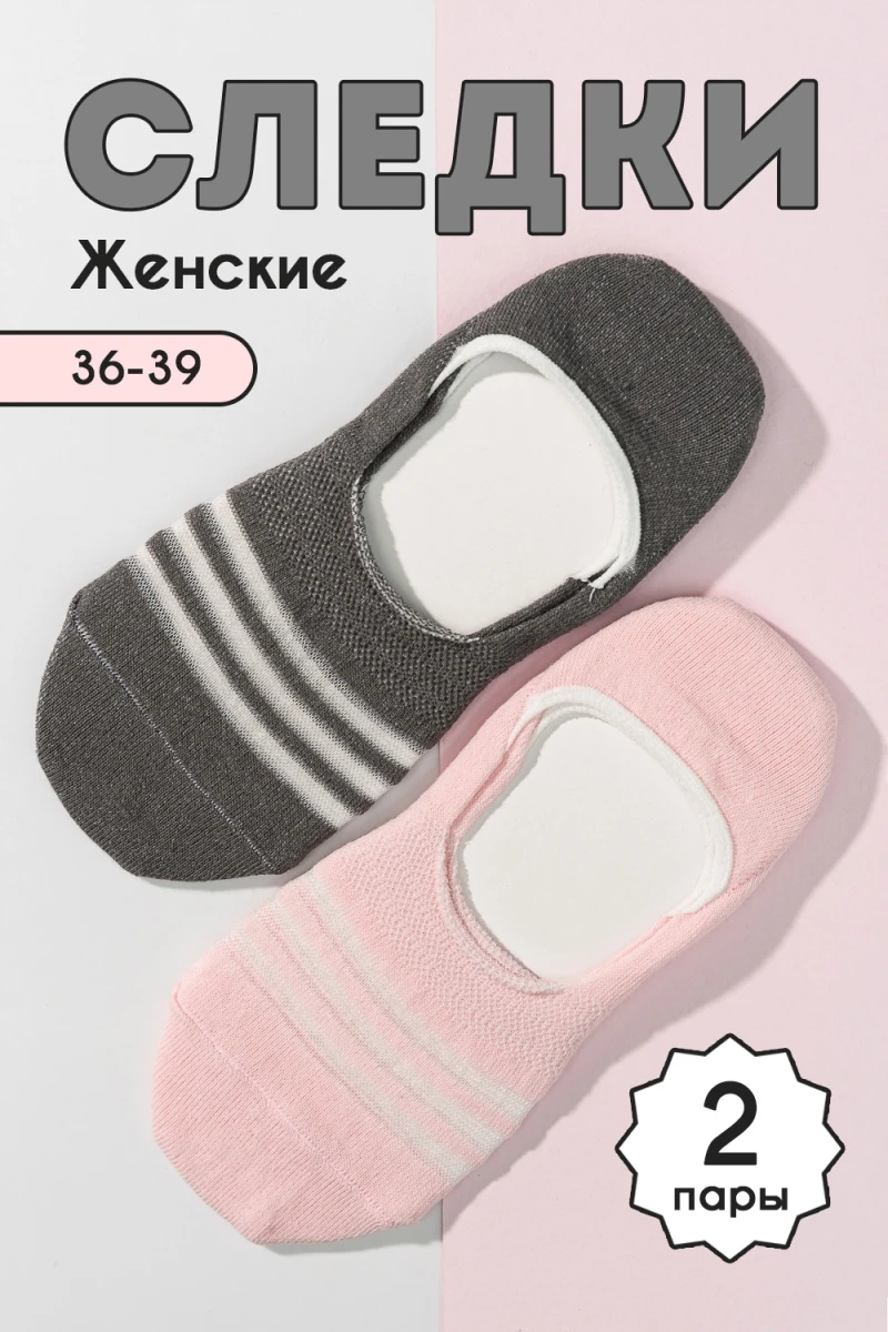 Следки Грейс (цветной)