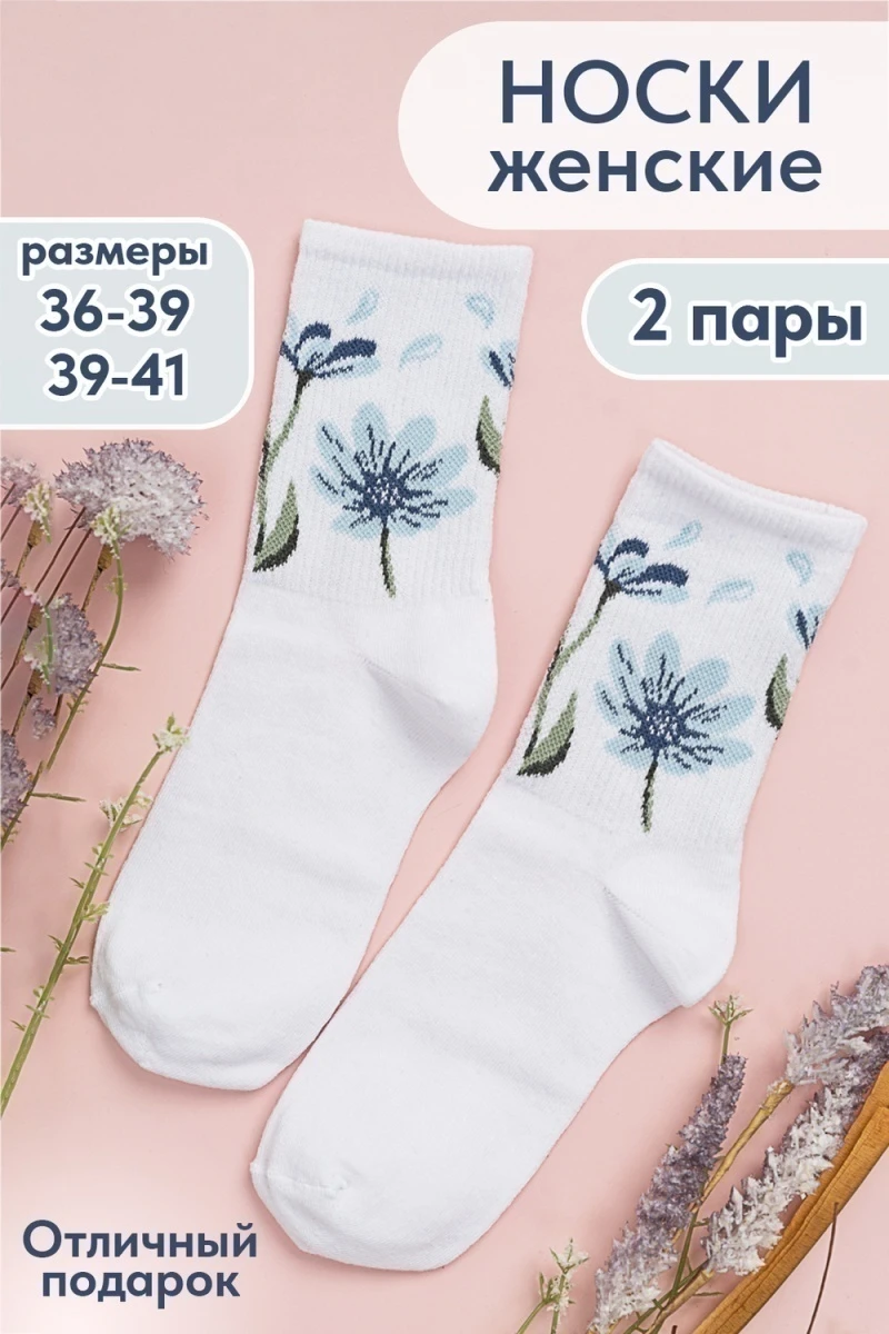 Носки стандарт Цветы комплект 2 пары (голубой)