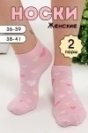 Носки стандарт Лилу комплект 2 пары (розовый)