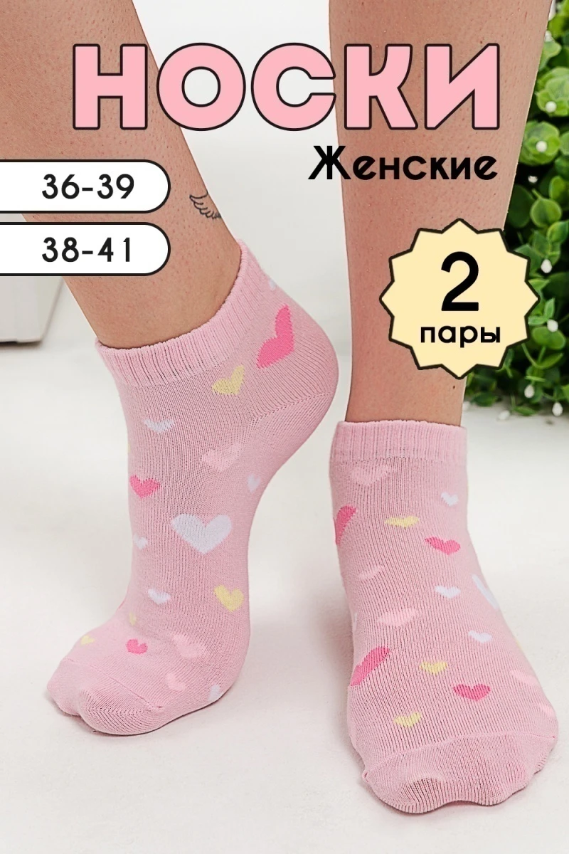 Носки стандарт Лилу комплект 2 пары (розовый)