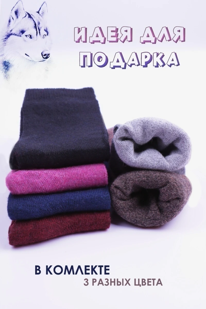 Носки шерстяные GL678 (разноцветные)