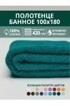 Полотенце банное махровое Софатекс 100х180 для ванны и душа (зеленый)