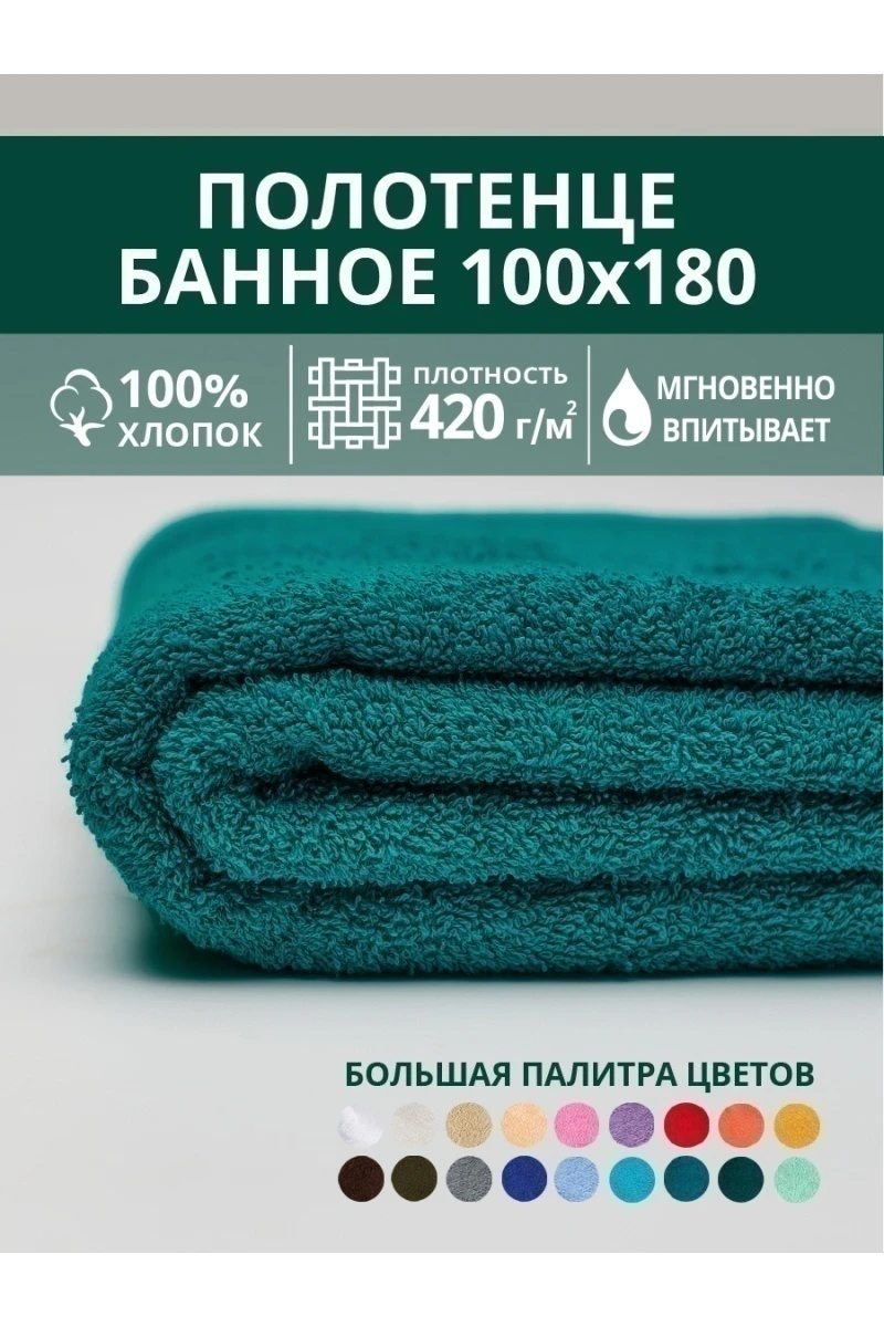 Полотенце банное махровое Софатекс 100х180 для ванны и душа (зеленый)
