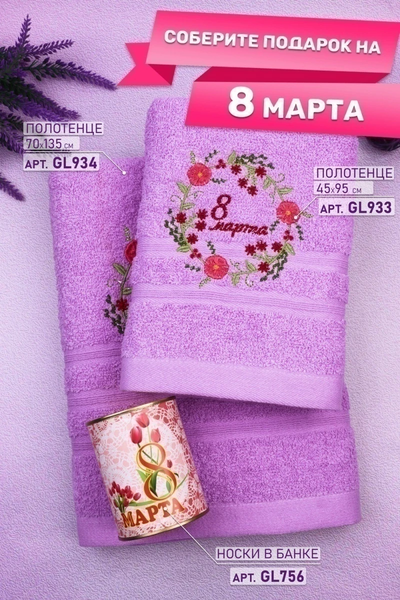 Полотенце GL934 (фиолетовый)