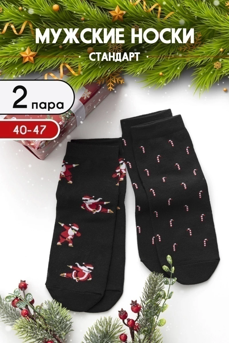 Носки стандарт Новогодние 2 пары (красный)
