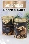 Носки шерстяные GL789 Золотой дракон (ассорти)