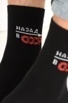 Носки высокие СССР (в ассортименте)