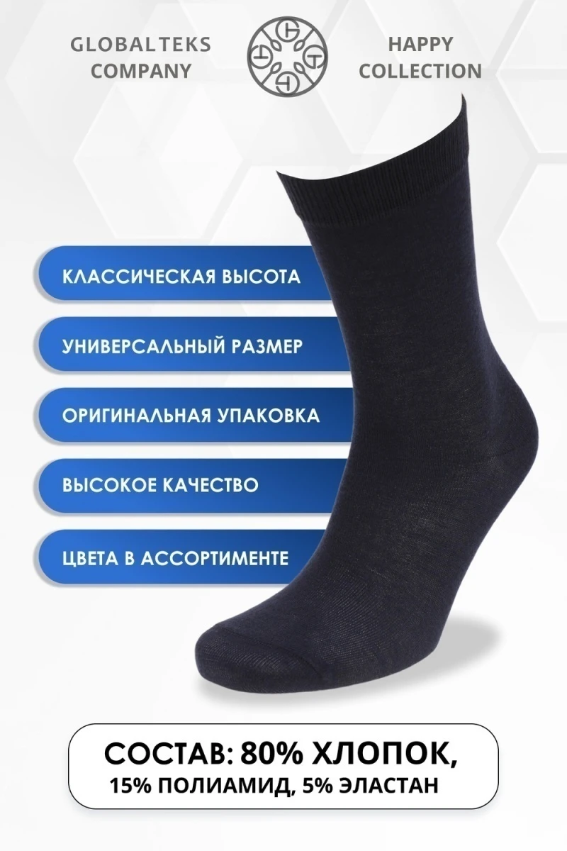 Носки высокие GL775 Zа победу (в ассортименте)