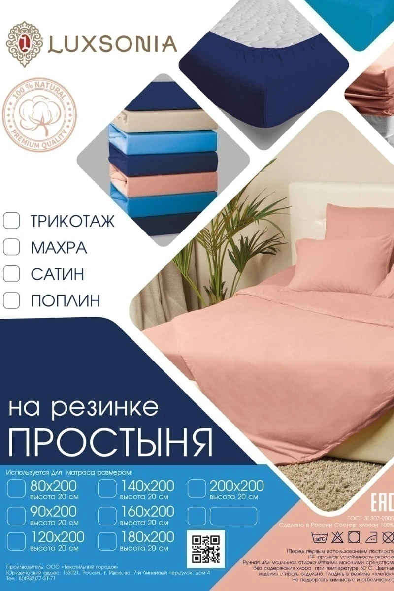 Простыня трикотажная на резинке (белый)