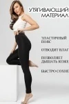 Легинсы Л021 (черный)