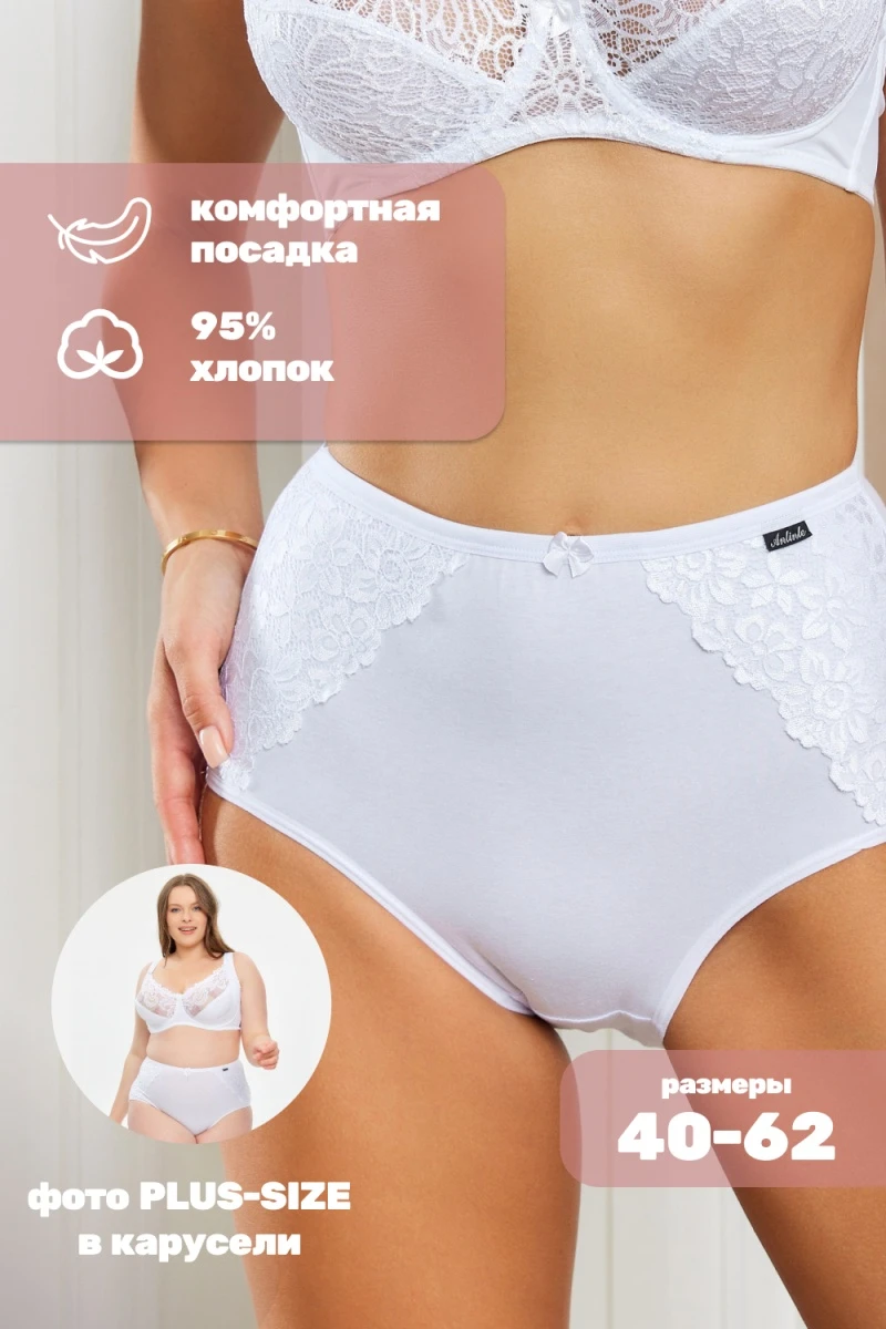 Трусы HoneyFormat 3959 большие размеры, высокая талия (белый)