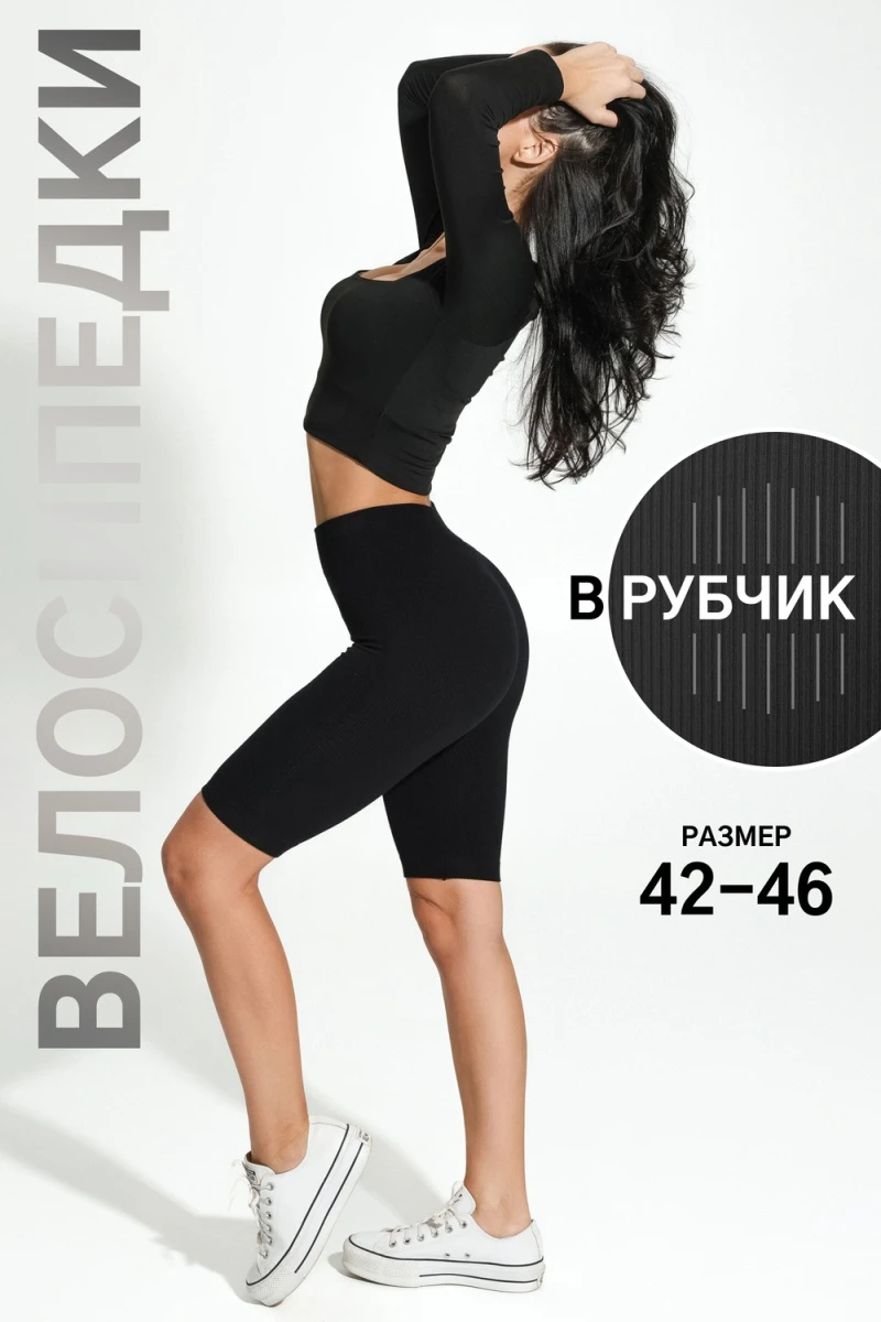 Велосипедки GL842 (черный)