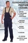 Полукомбинезон ТЕХНИК (темно-синий)