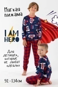Пижама с брюками СуперГерой (синий)