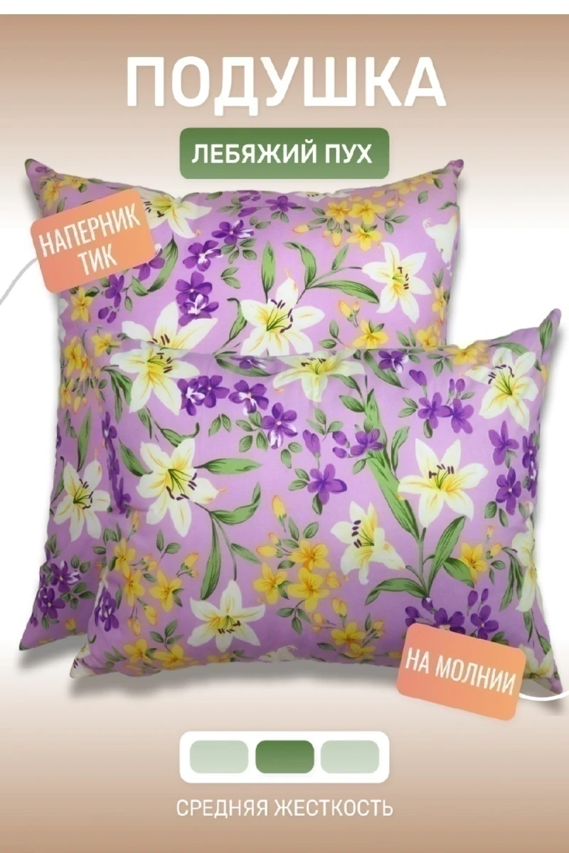Подушка Лебяжий пух (ассорти)